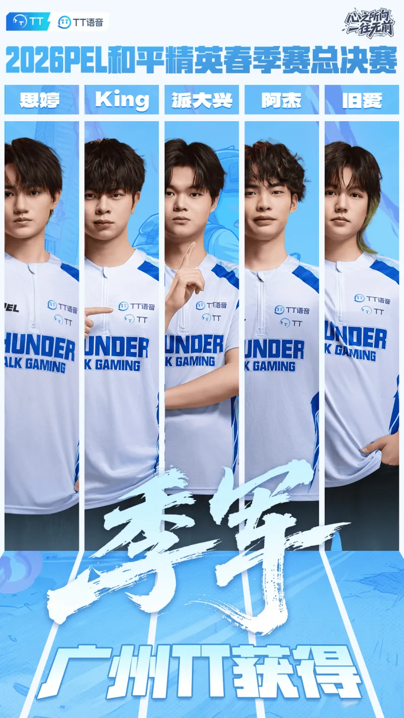 TT赛后发文：我们始终没有放弃任何一个能够获得积分的机会
